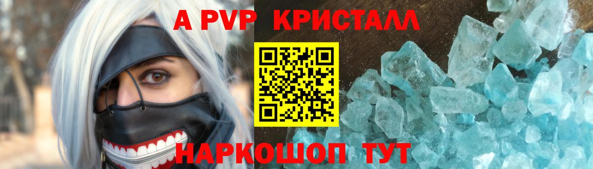 A PVP мука  Вход с VPN  Alpha-PVP крисы CK  Alpha PVP кристаллы  Альфа ПВП  Клинцы 
