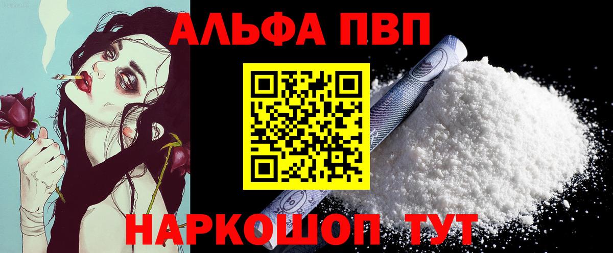Альфа ПВП VHQ Клинцы