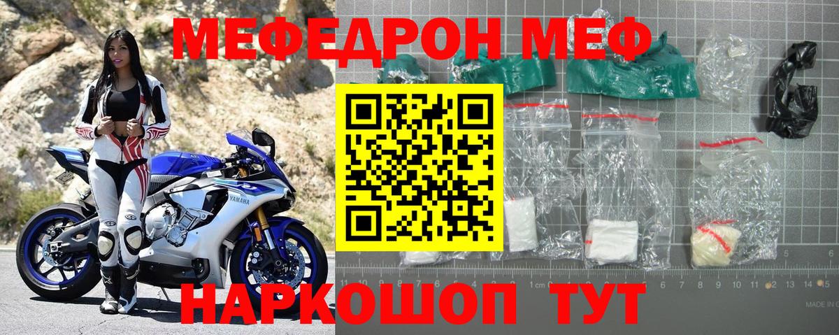 МЕФ  Меф мяу мяу  МЕФ  Вход с VPN  Клинцы  Меф мука 