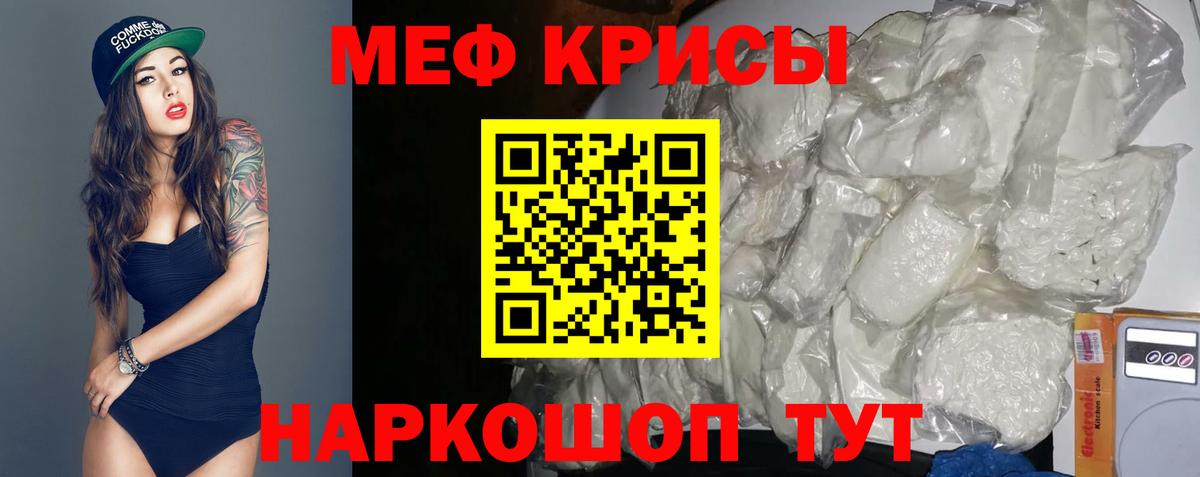 Меф Клинцы