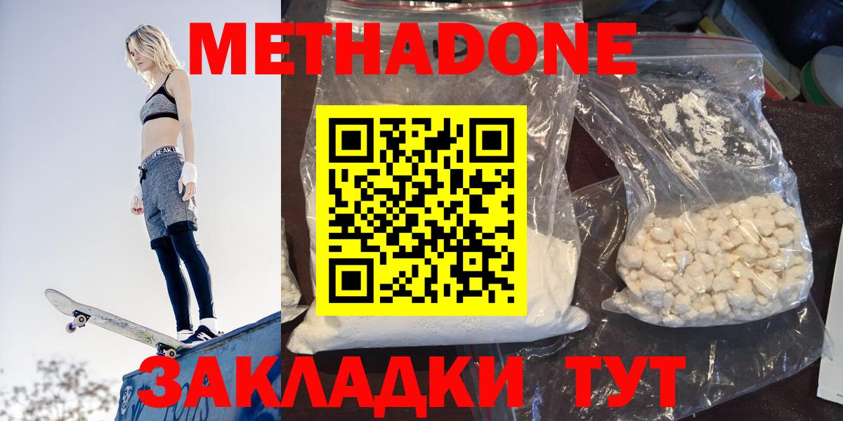 МЕТАДОН кристалл Клинцы